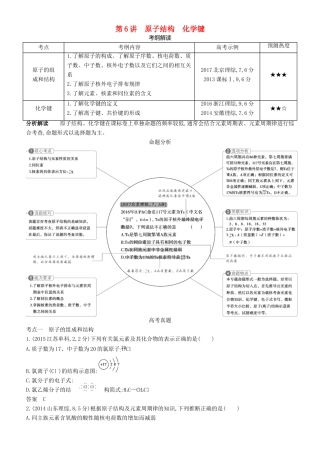 高考化学一轮复习 第6讲 原子结构 化学键讲练结合学案-人教版高三全册化学学案