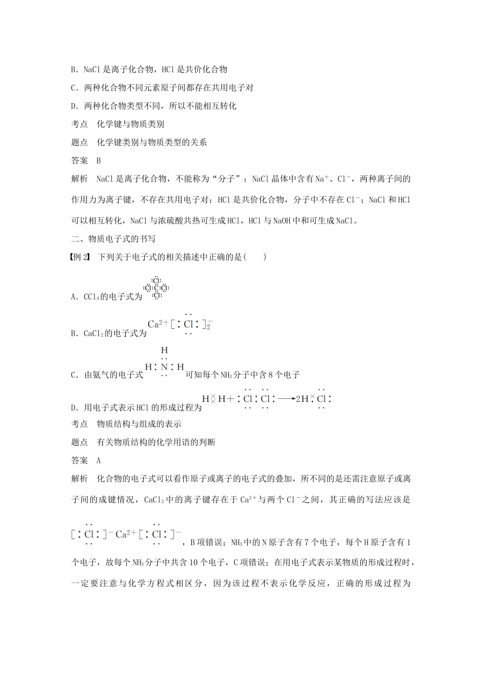 高中化学 专题1 微观结构与物质的多样性 微型专题重点突破（二）学案 苏教版必修2-苏教版高一必修2化学学案_第2页