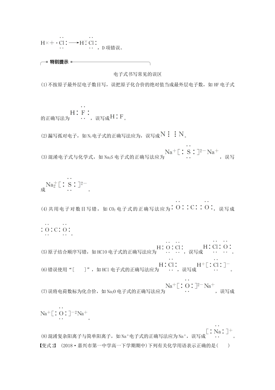 高中化学 专题1 微观结构与物质的多样性 微型专题重点突破（二）学案 苏教版必修2-苏教版高一必修2化学学案_第3页