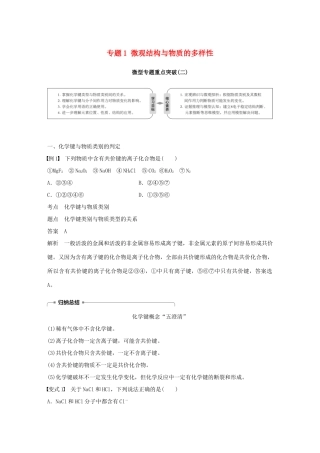 高中化学 专题1 微观结构与物质的多样性 微型专题重点突破（二）学案 苏教版必修2-苏教版高一必修2化学学案