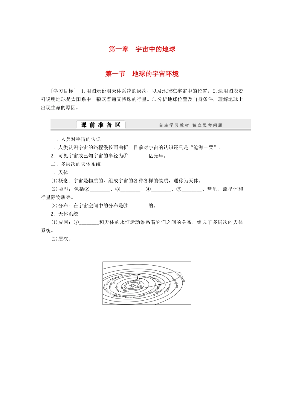 高中地理 1.1《地球的宇宙环境》导学案 湘教版必修1-湘教版高一必修1地理学案_第1页