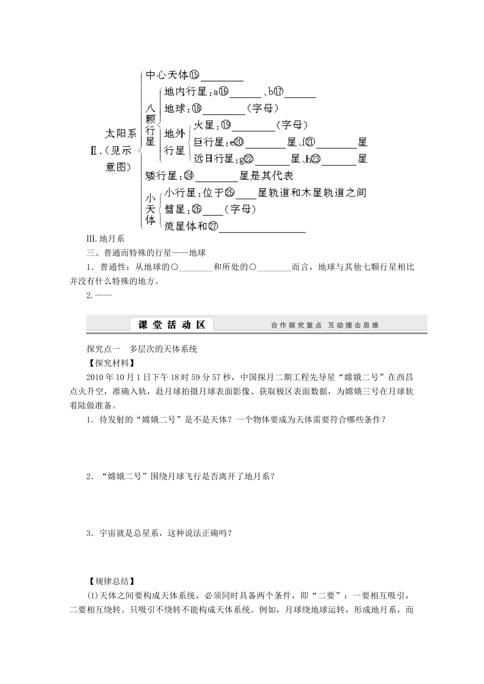 高中地理 1.1《地球的宇宙环境》导学案 湘教版必修1-湘教版高一必修1地理学案_第2页