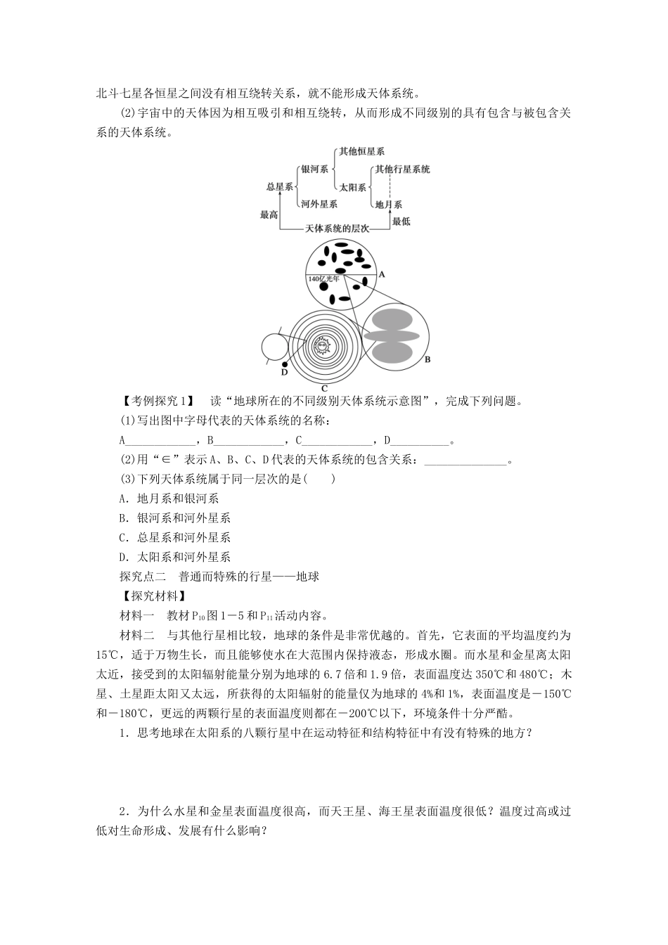 高中地理 1.1《地球的宇宙环境》导学案 湘教版必修1-湘教版高一必修1地理学案_第3页