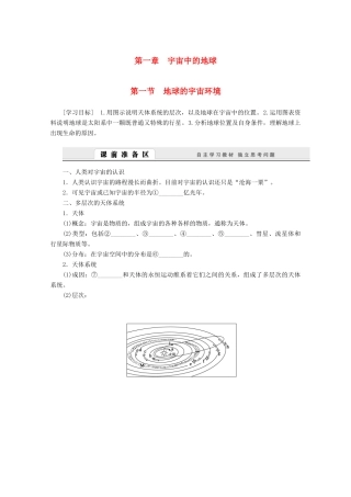高中地理 1.1《地球的宇宙环境》导学案 湘教版必修1-湘教版高一必修1地理学案