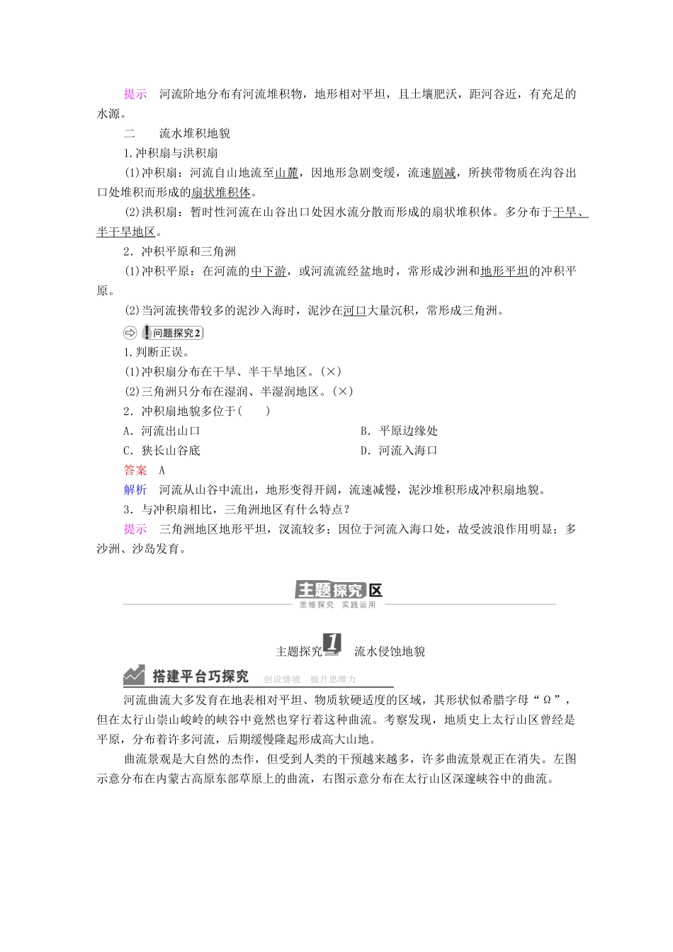 高中地理 第二章 地球表面形态 第1节 第1课时 流水侵蚀和堆积地貌学案 湘教版必修1-湘教版高一必修1地理学案_第2页