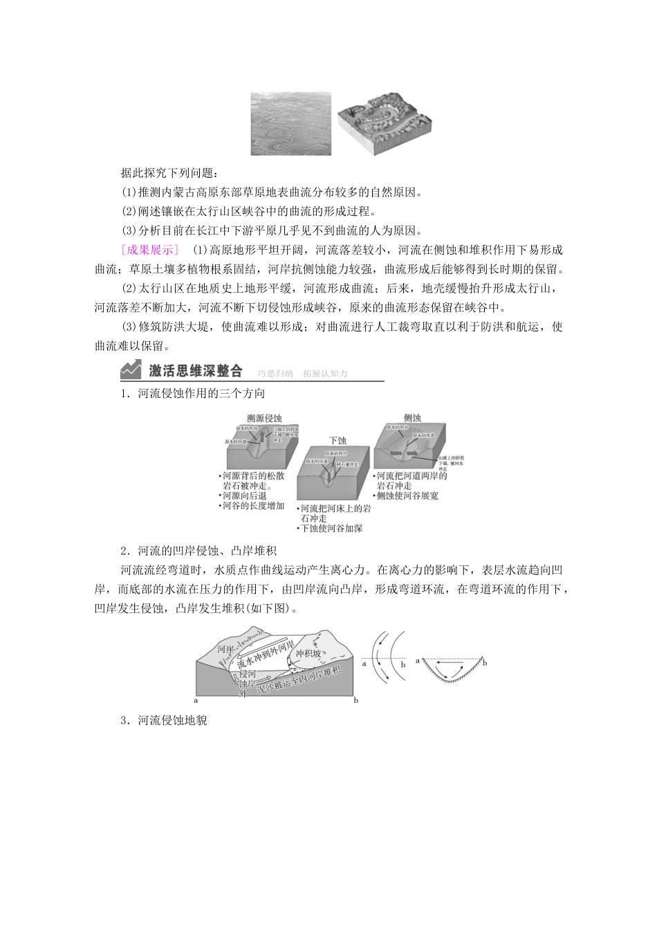 高中地理 第二章 地球表面形态 第1节 第1课时 流水侵蚀和堆积地貌学案 湘教版必修1-湘教版高一必修1地理学案_第3页
