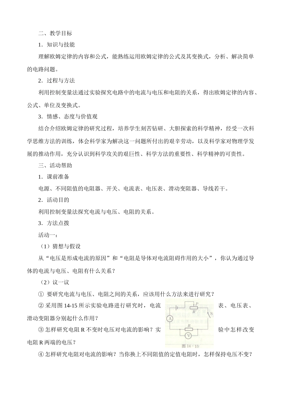 苏科版九年级物理上册欧姆定律(2)_第2页