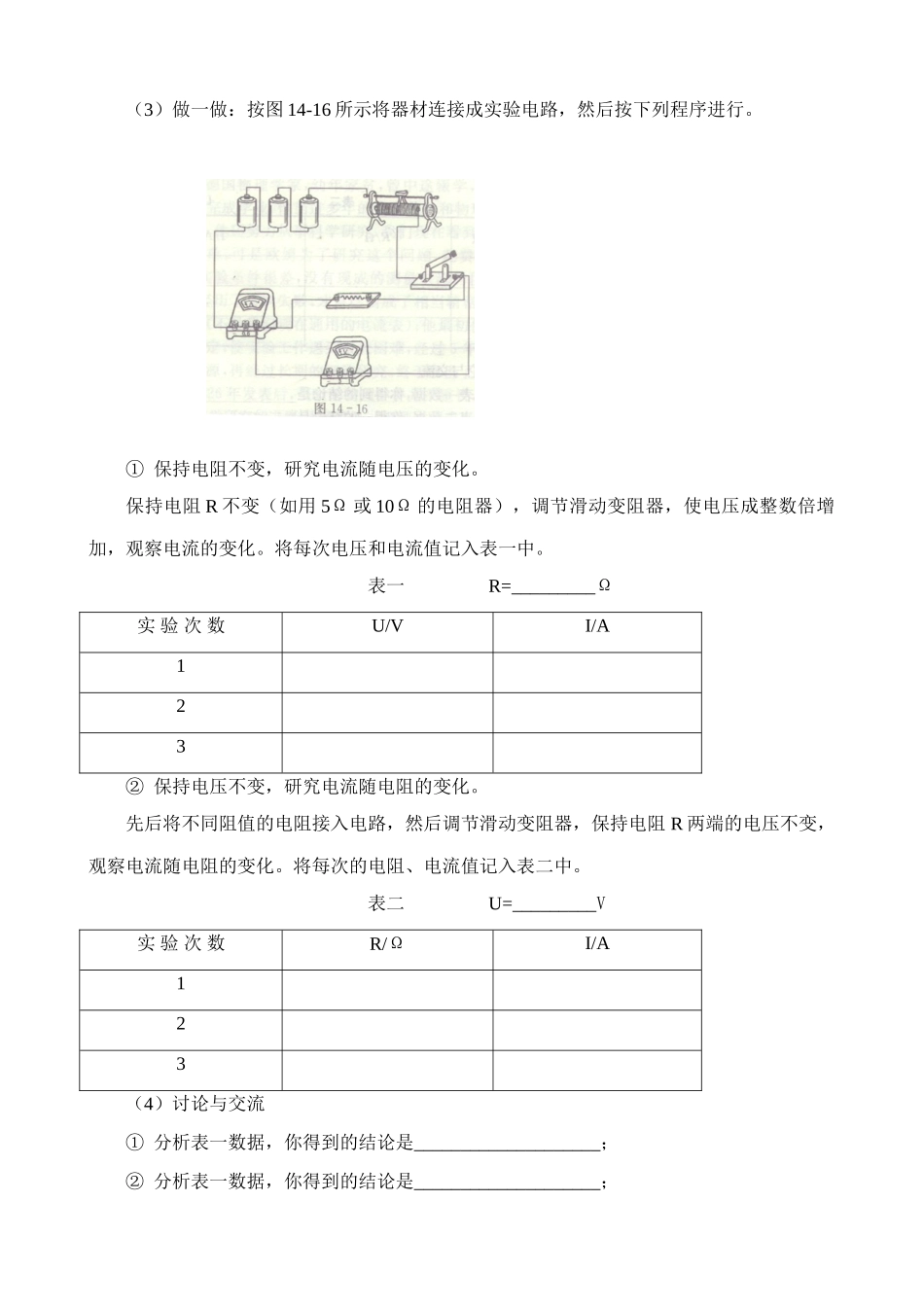 苏科版九年级物理上册欧姆定律(2)_第3页