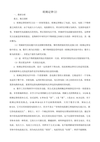苏科版九年级物理上册欧姆定律(2)