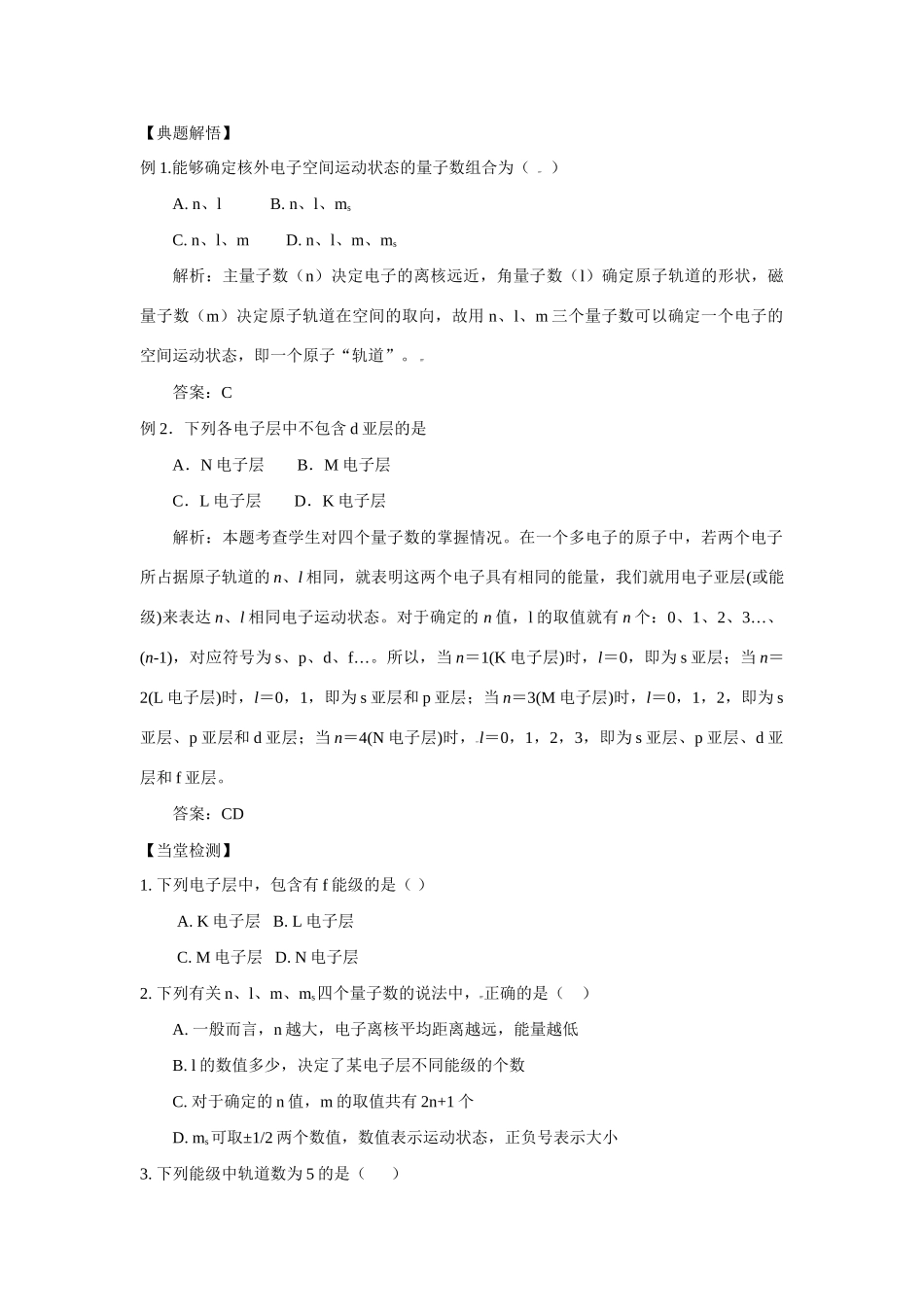高中化学：1.1.2 量子力学对原子核外电子运动状态的描述 学案 鲁科版选修4 _第2页
