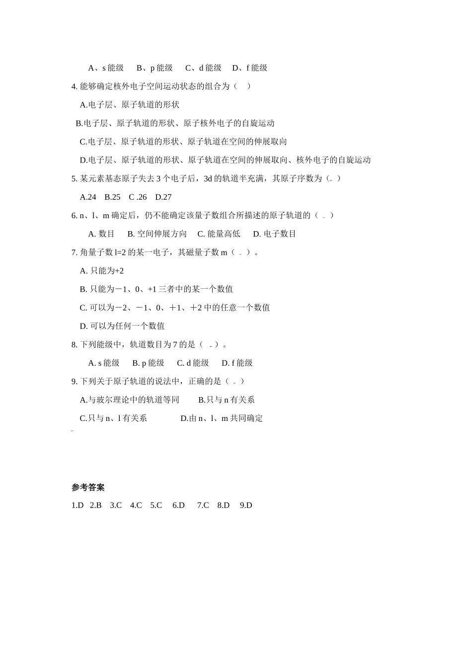 高中化学：1.1.2 量子力学对原子核外电子运动状态的描述 学案 鲁科版选修4 _第3页