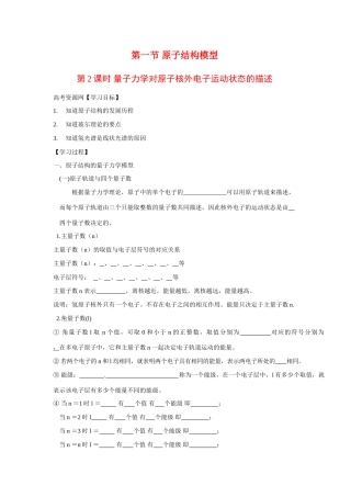 高中化学：1.1.2 量子力学对原子核外电子运动状态的描述 学案 鲁科版选修4 