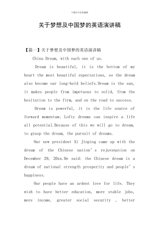 关于梦想及中国梦的英语演讲稿