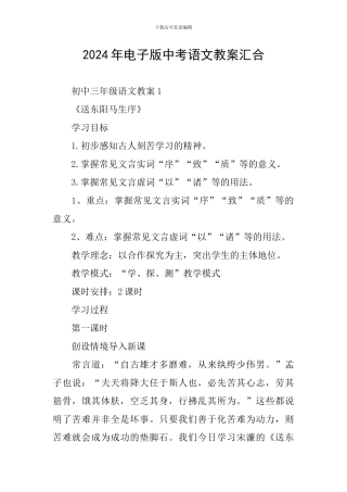 2024年电子版中考语文教案汇集