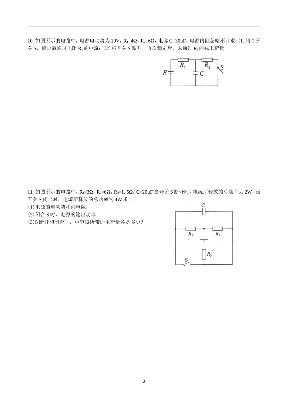 【百所重点】吉林省长春市实验中学高中物理选修3-1作业：第二章闭合电路-欧姆定律(2)_第2页