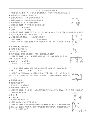 【百所重点】吉林省长春市实验中学高中物理选修3-1作业：第二章闭合电路-欧姆定律(2)