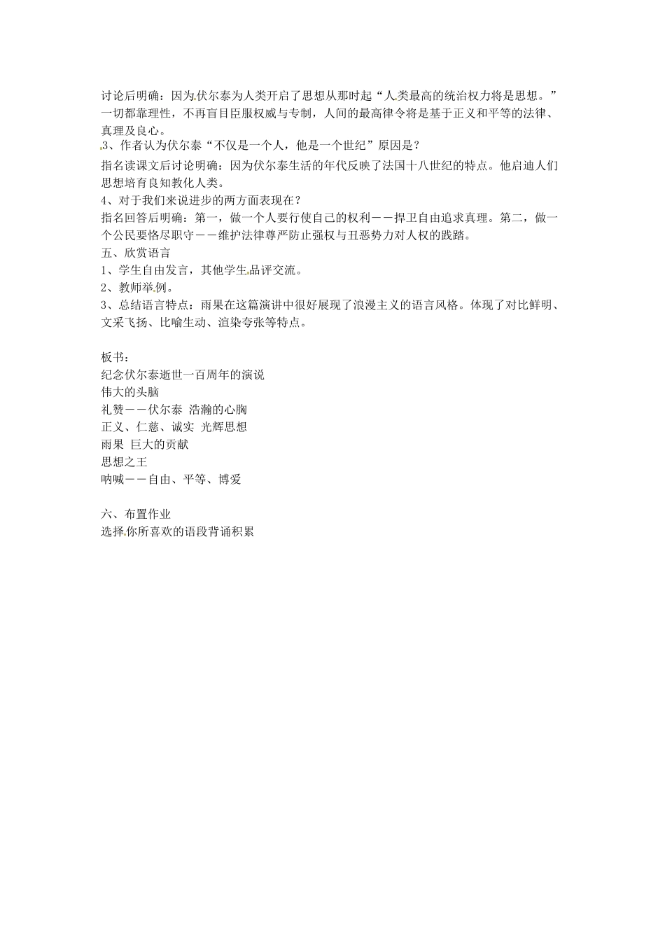 广东省珠海市第四中学九年级语文上册 6《纪念伏尔泰逝世一百周年的演说》教案 新人教版_第2页