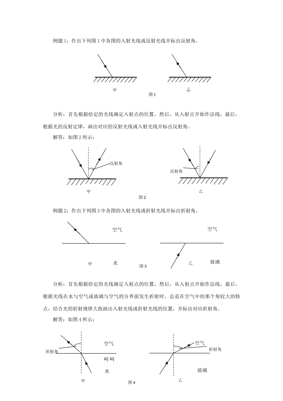 湖北省黄冈市中考物理专题复习《作图专题》教学设计2-人教版初中九年级全册物理教案_第3页