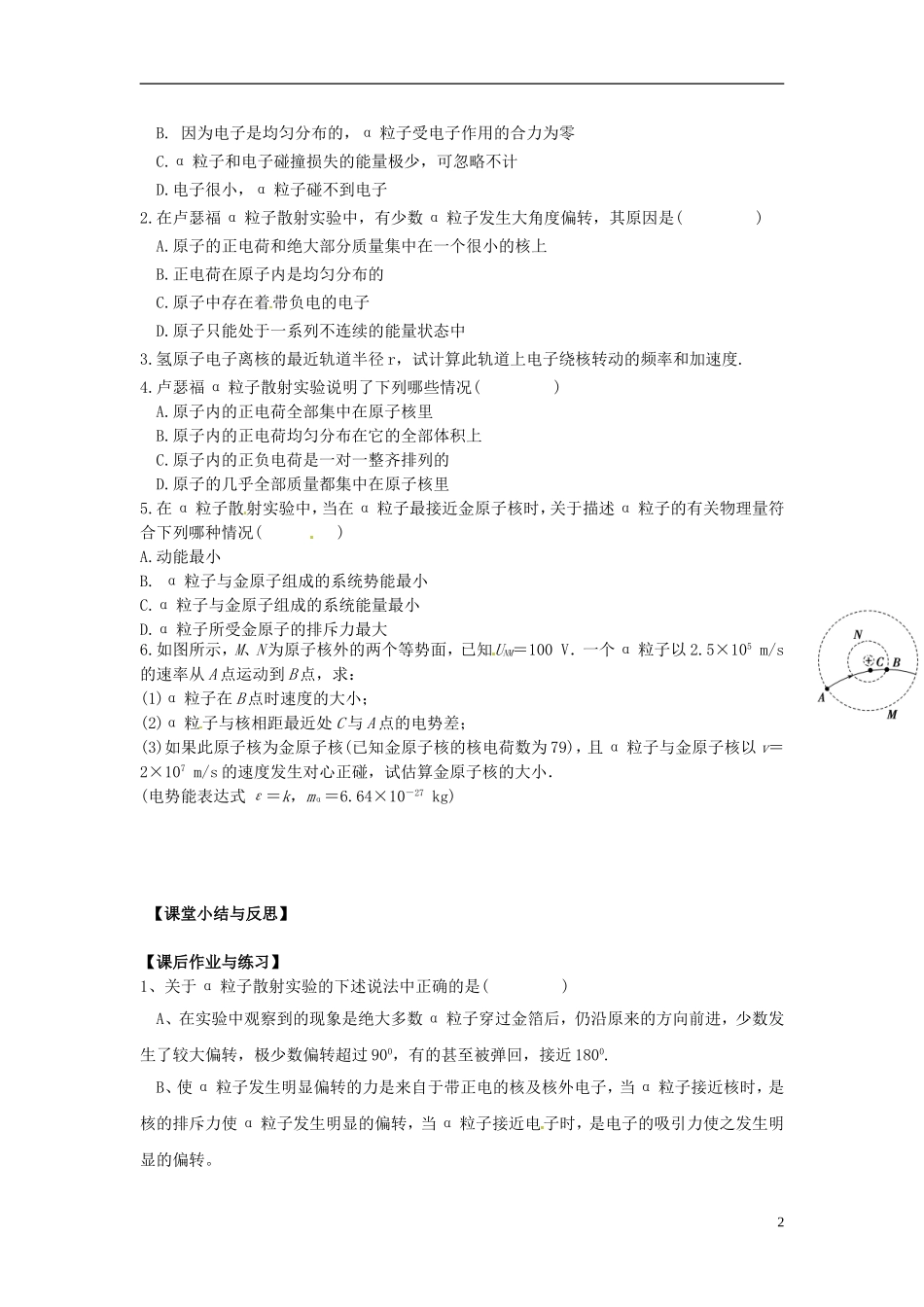 河北省唐山市开滦第二中学高中物理 18.2 原子的核式结构模型导学案 新人教版选修3-5_第2页