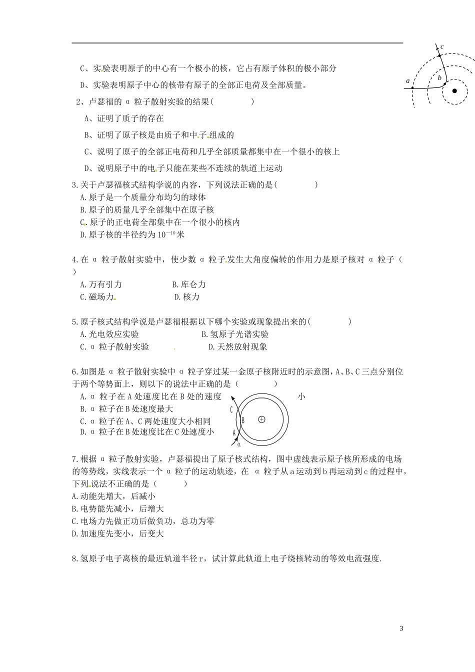 河北省唐山市开滦第二中学高中物理 18.2 原子的核式结构模型导学案 新人教版选修3-5_第3页