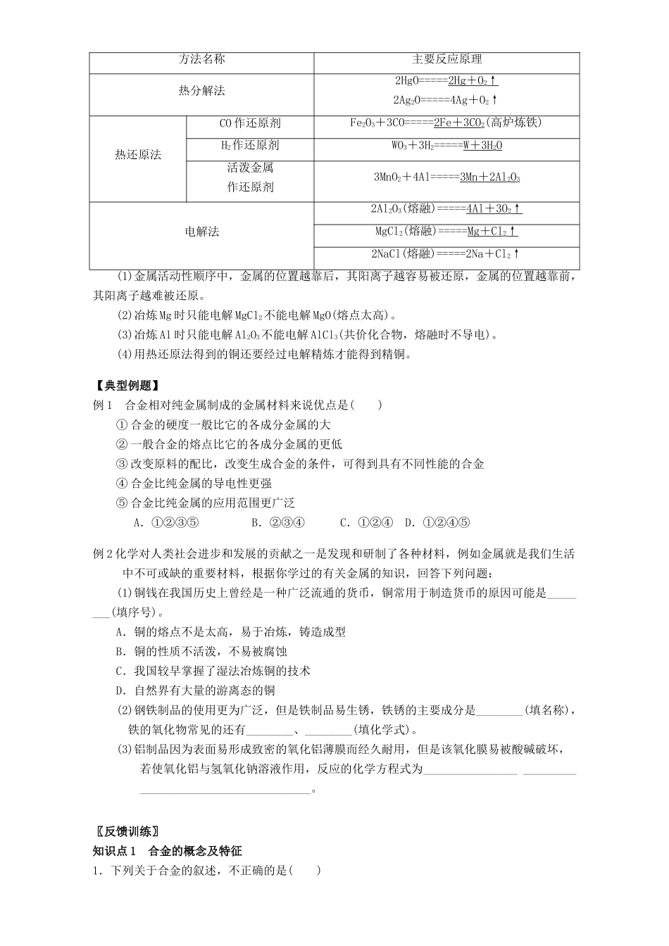 高中化学 3.3用途广泛的金属材料学案 新人教版必修1-新人教版高一必修1化学学案_第2页