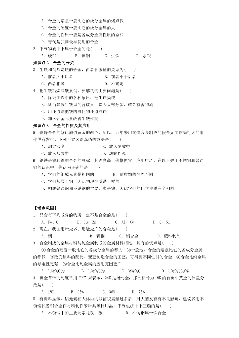 高中化学 3.3用途广泛的金属材料学案 新人教版必修1-新人教版高一必修1化学学案_第3页
