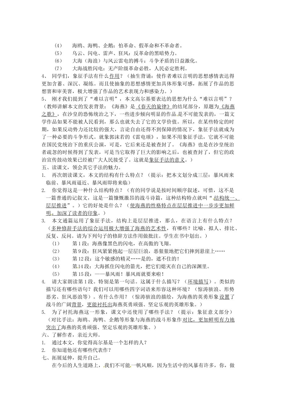 山东省文登市实验中学八年级语文上册《海燕》教案 鲁教版_第2页