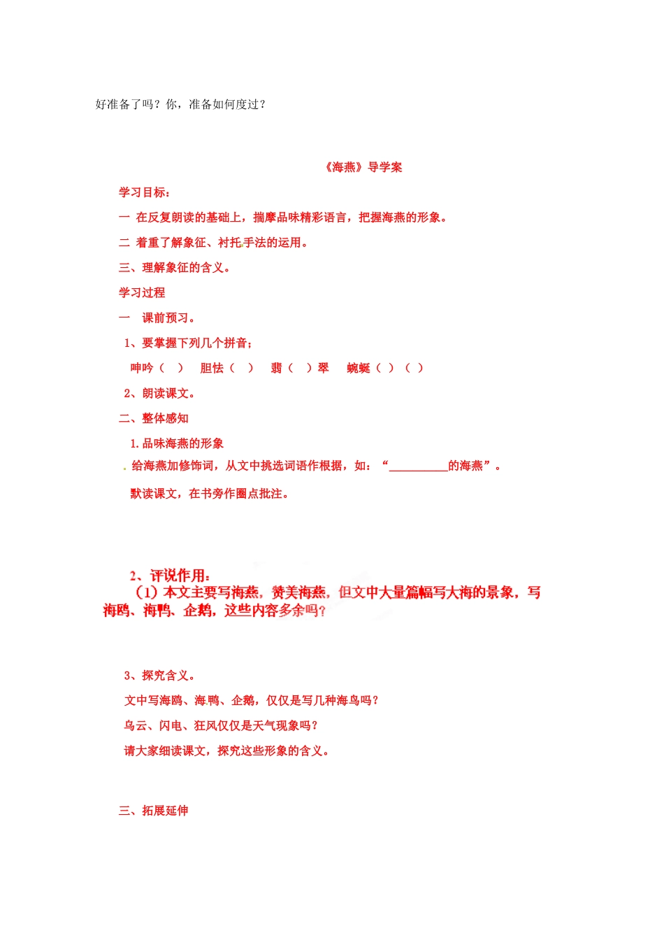 山东省文登市实验中学八年级语文上册《海燕》教案 鲁教版_第3页
