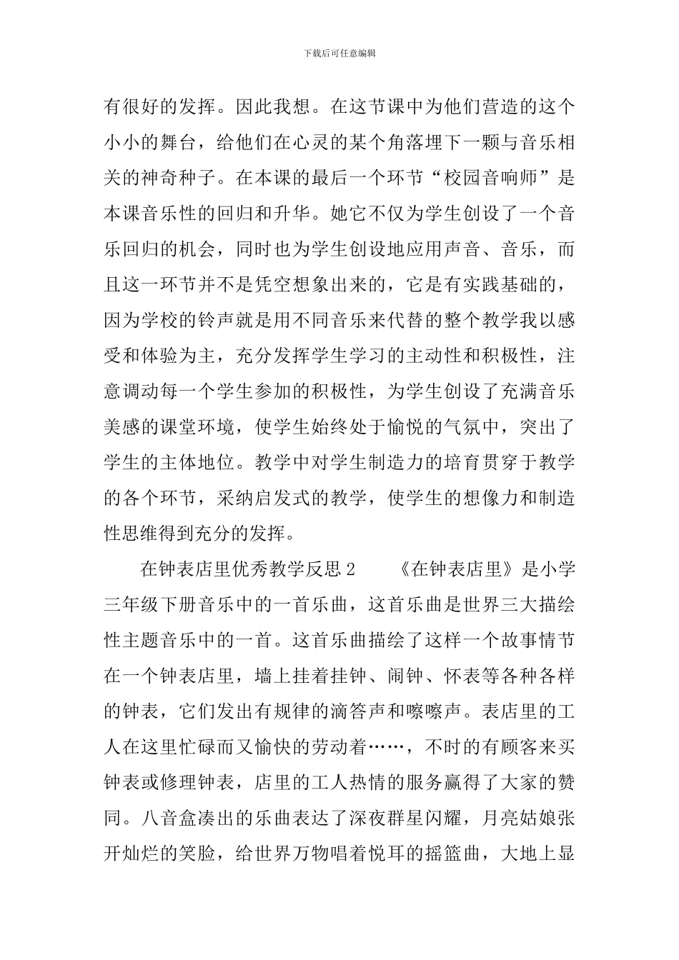 在钟表店里优秀教学反思_第3页