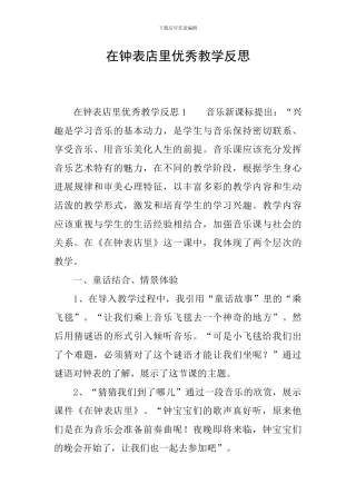 在钟表店里优秀教学反思