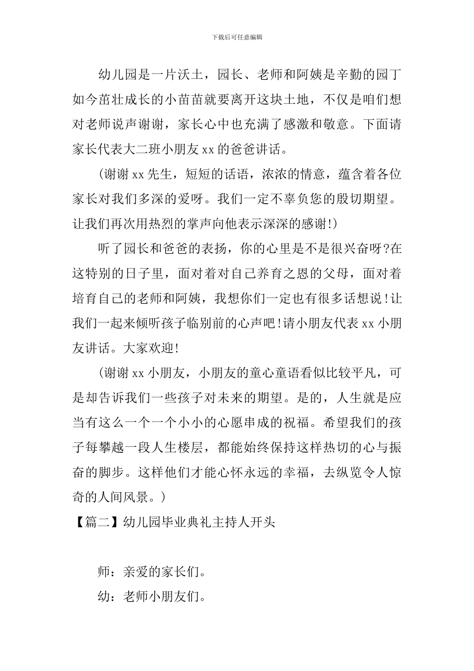 幼儿园毕业典礼主持人开头_第2页