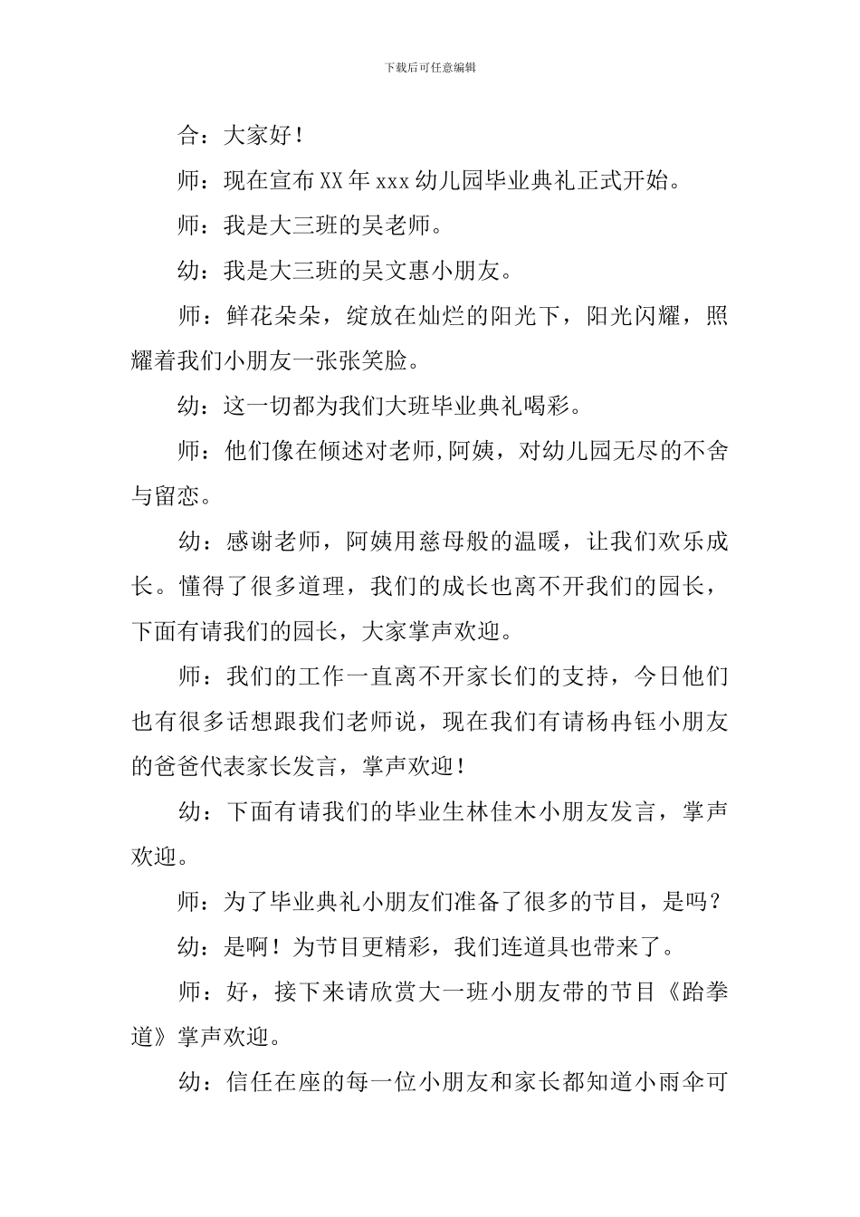 幼儿园毕业典礼主持人开头_第3页