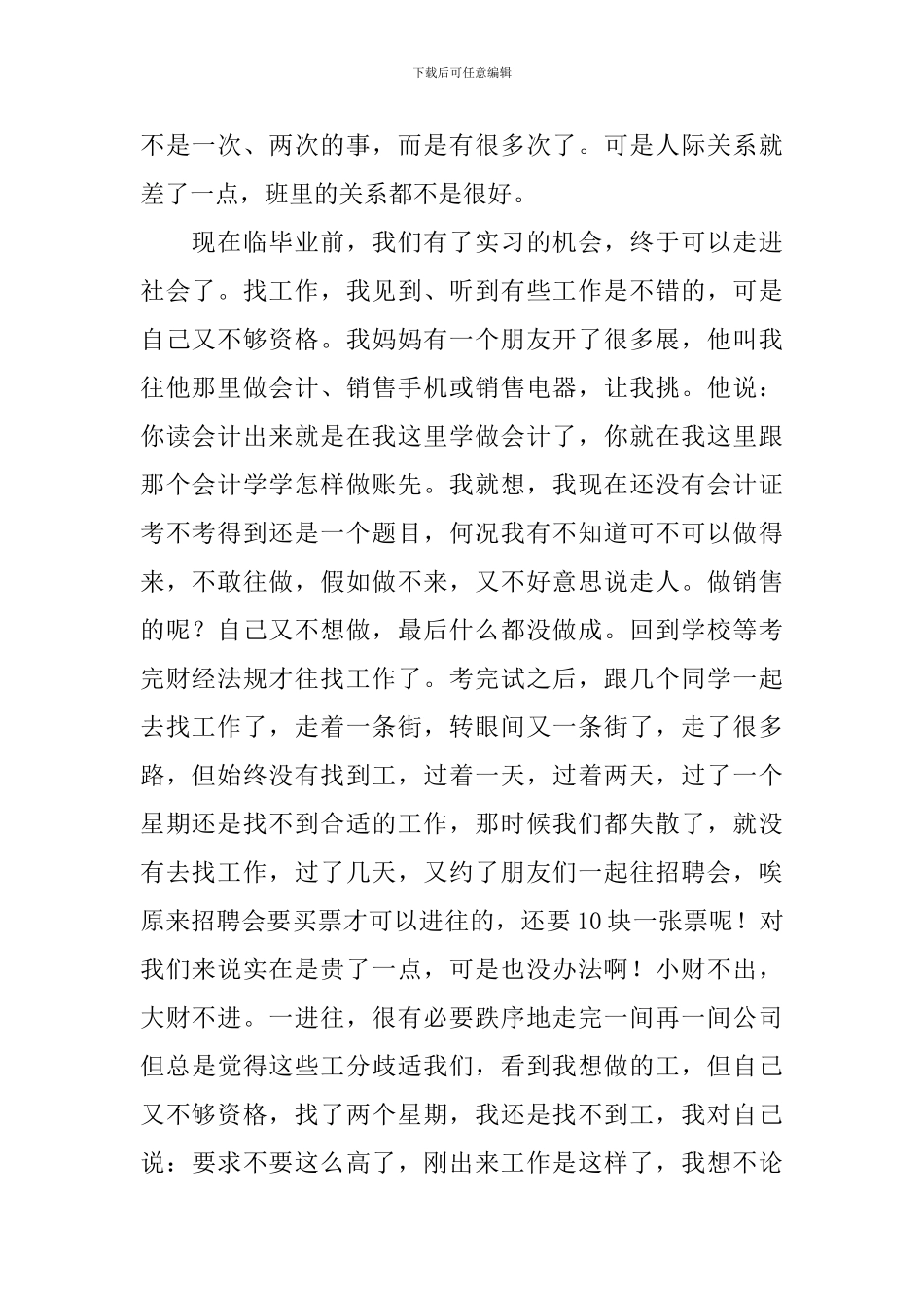 中专毕业实习报告2024_第2页