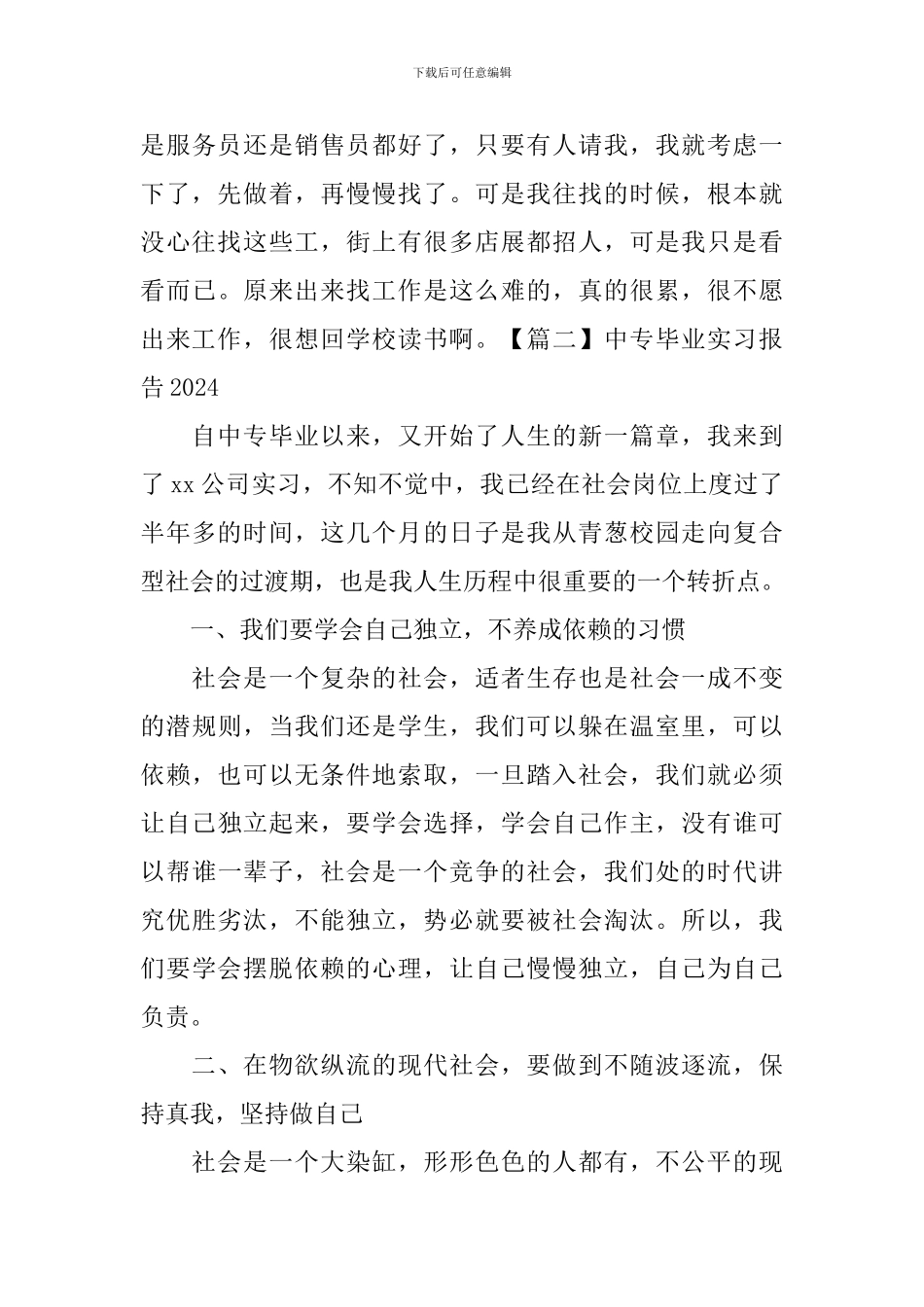 中专毕业实习报告2024_第3页