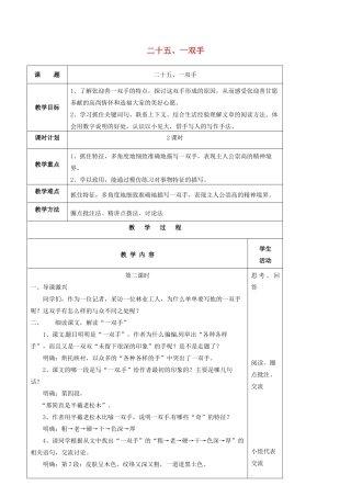 九年级语文上册 第25课《一双手》教案 苏教版-苏教版初中九年级上册语文教案