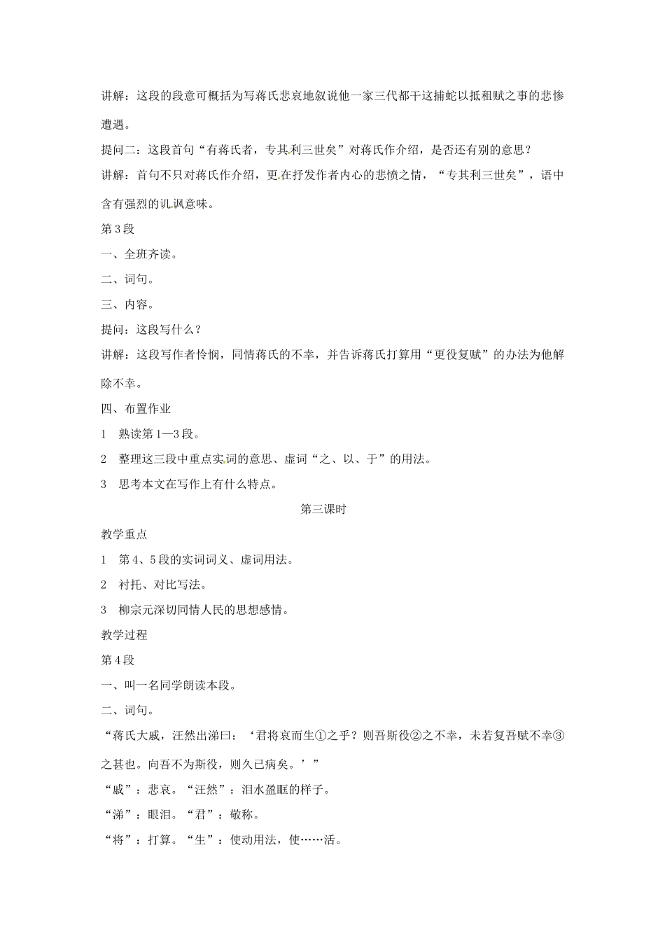 海南省海口市教育研究培训院九年级语文上册 第19课 捕蛇者说教学设计 苏教版_第3页