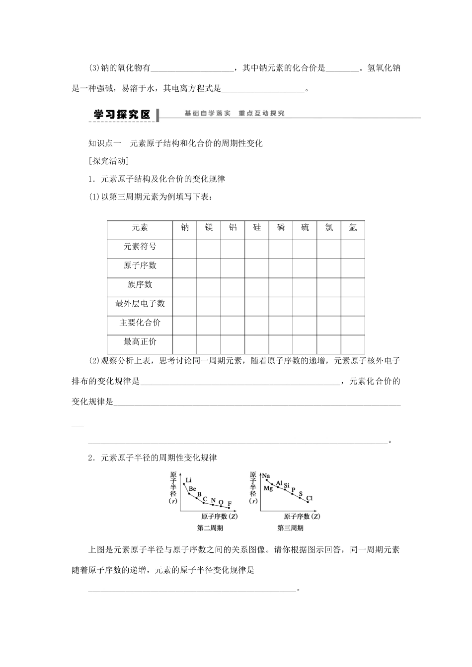 高中化学 1.2.2元素周期律学案 新人教版必修2-新人教版高一必修2化学学案_第2页
