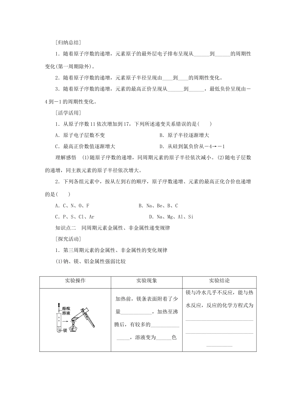 高中化学 1.2.2元素周期律学案 新人教版必修2-新人教版高一必修2化学学案_第3页