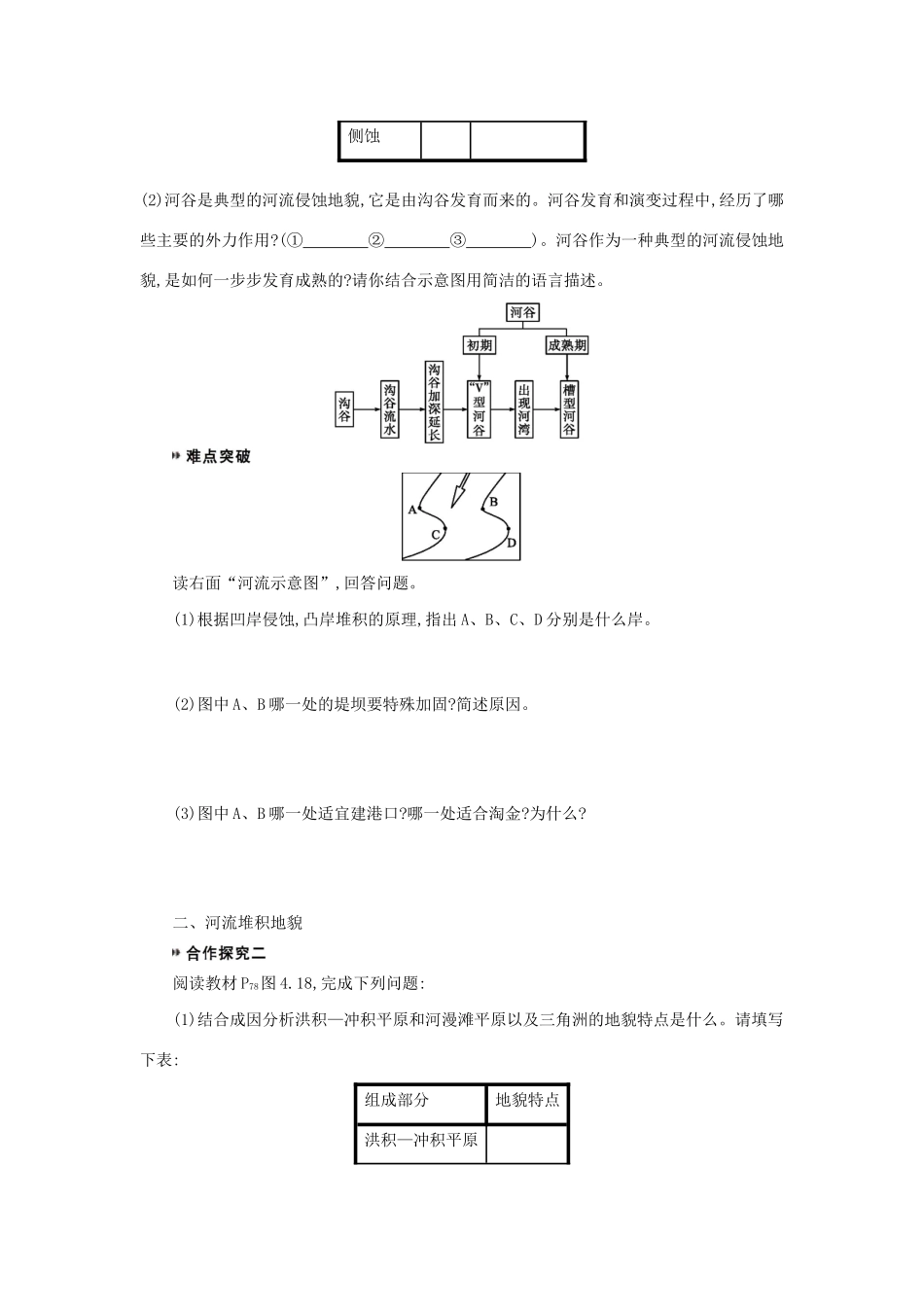 高中地理 第四章 地表形态的塑造 4.3 河流地貌的发育学案（含解析）新人教版必修1-新人教版高一必修1地理学案_第2页