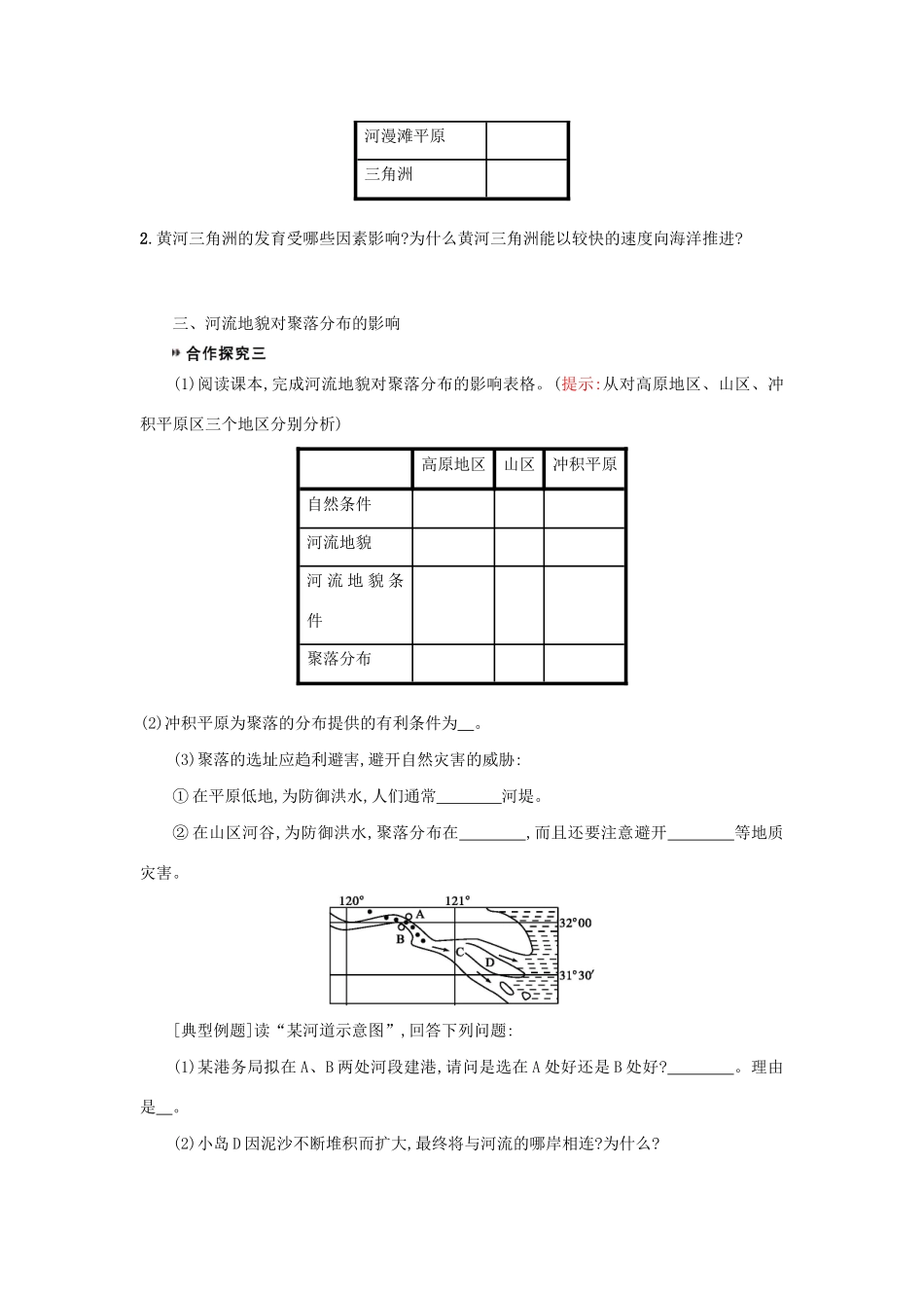 高中地理 第四章 地表形态的塑造 4.3 河流地貌的发育学案（含解析）新人教版必修1-新人教版高一必修1地理学案_第3页