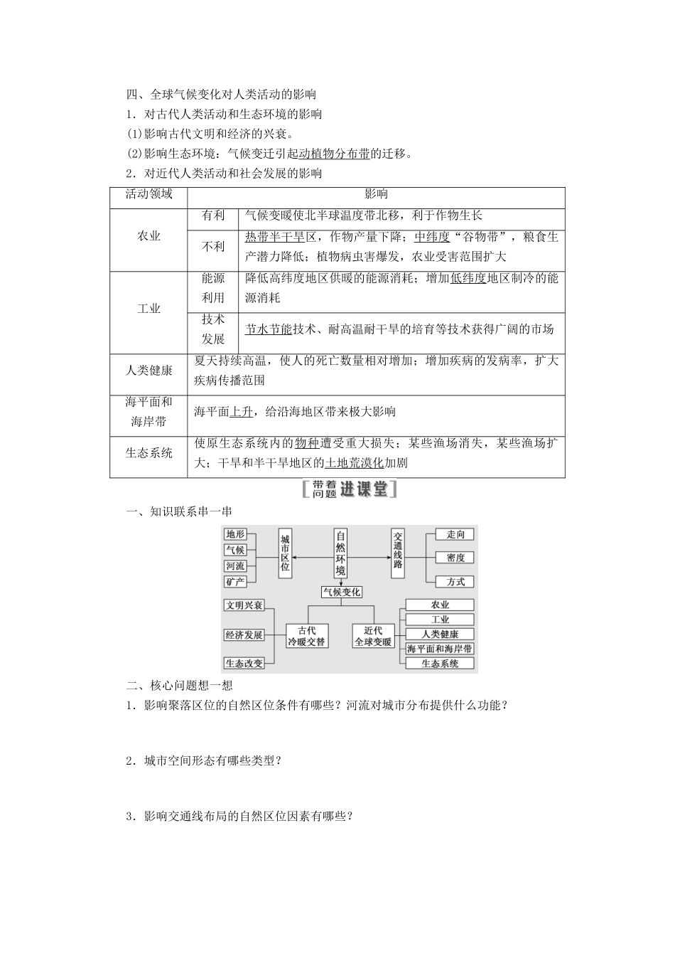 高考地理一轮复习 第一部分 第四章 自然环境对人类活动的影响学案 中图版-中图版高三全册地理学案_第2页