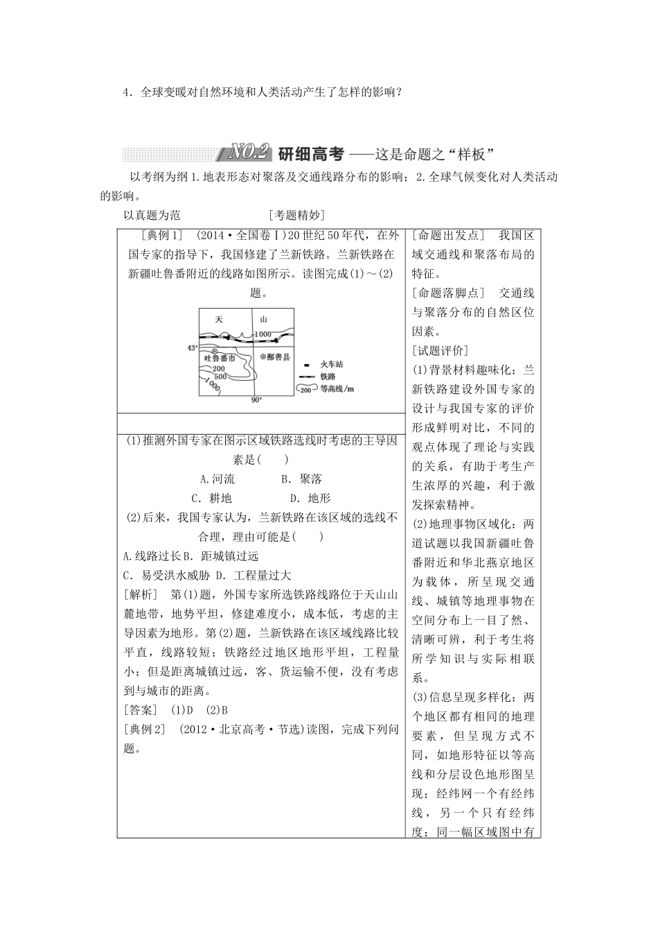 高考地理一轮复习 第一部分 第四章 自然环境对人类活动的影响学案 中图版-中图版高三全册地理学案_第3页