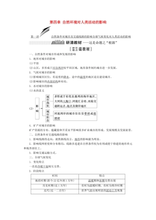 高考地理一轮复习 第一部分 第四章 自然环境对人类活动的影响学案 中图版-中图版高三全册地理学案