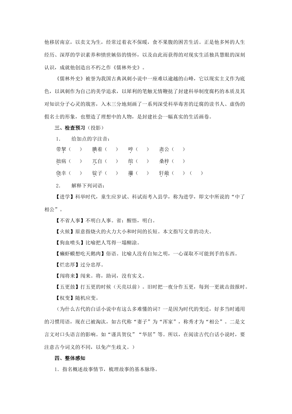 九年级语文下册：第1课《范进中举》教学设计（北师大版）_第2页