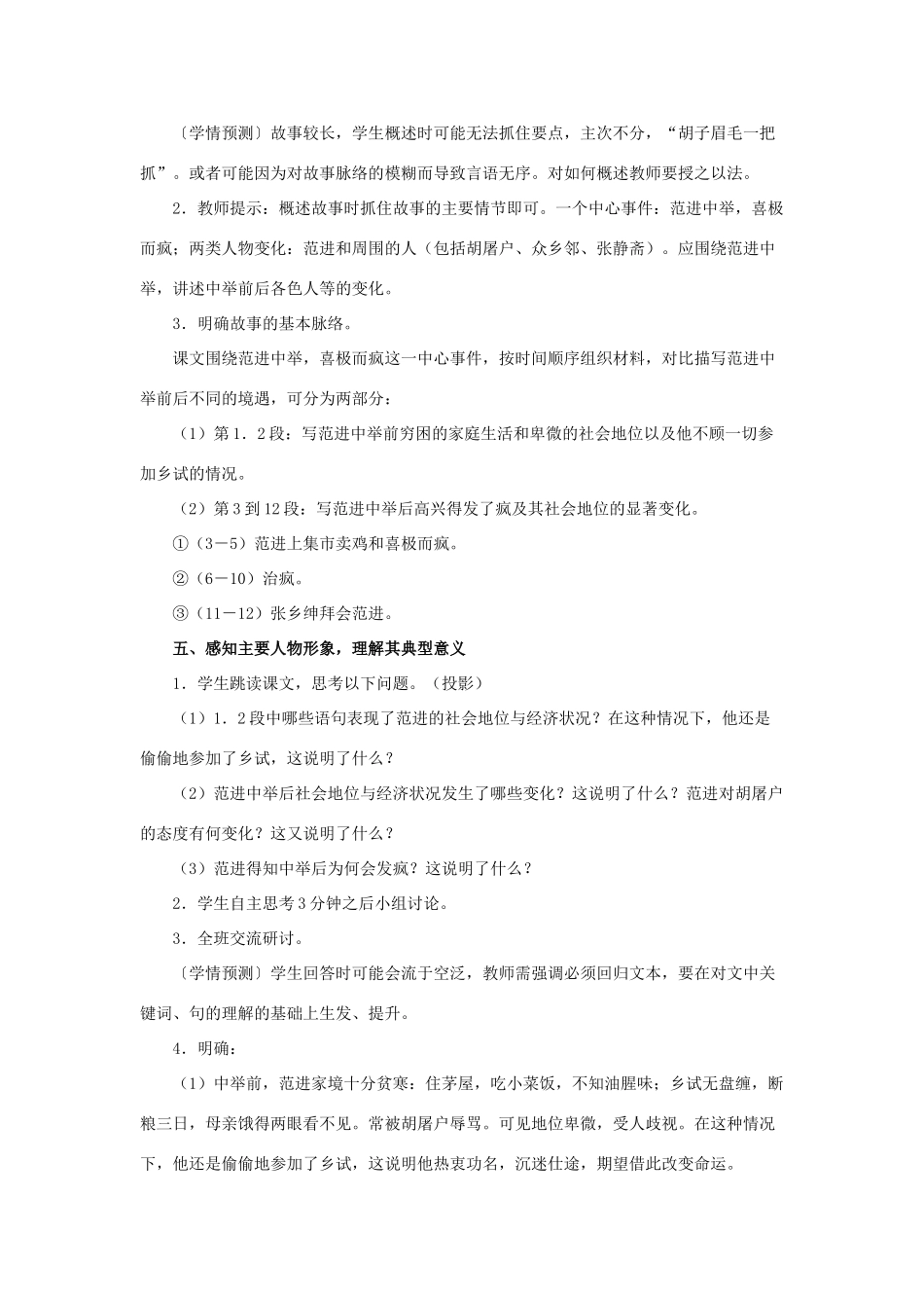 九年级语文下册：第1课《范进中举》教学设计（北师大版）_第3页
