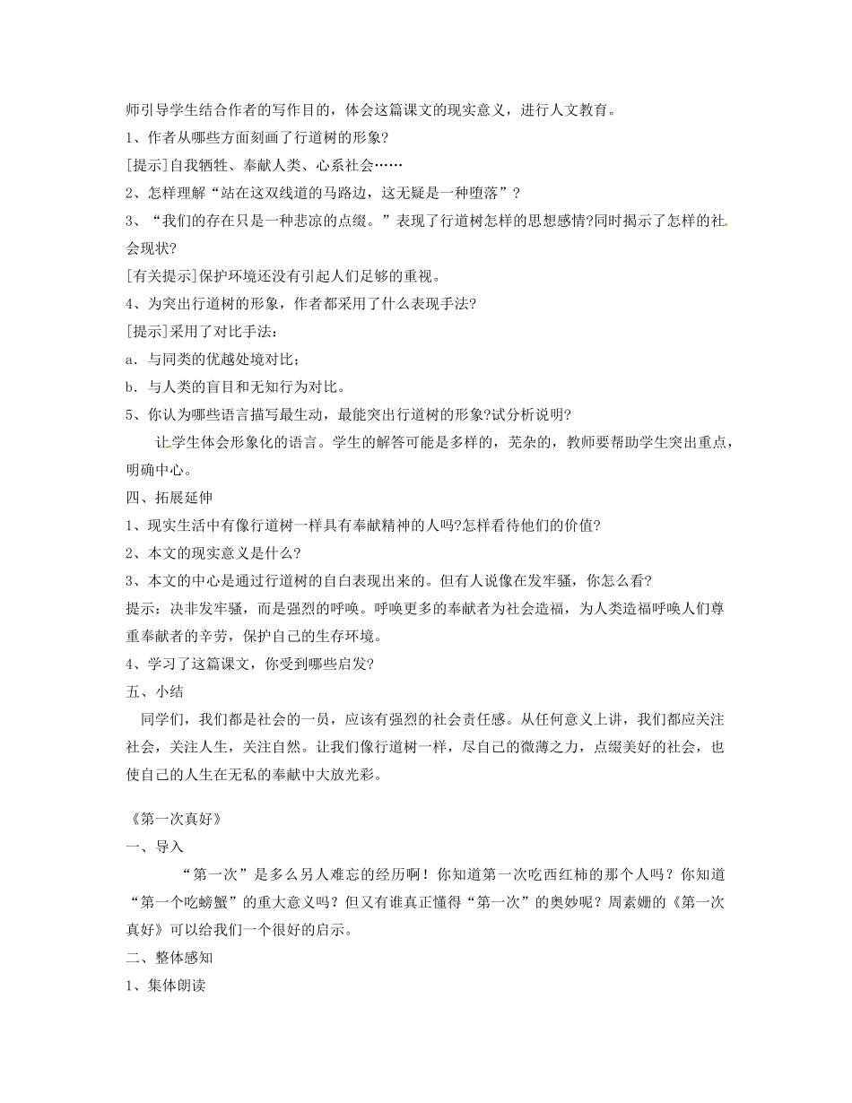 青海省师范大学附属第二中学八年级语文《短文两篇》（蝉，贝壳）教案 人教新课标版_第2页