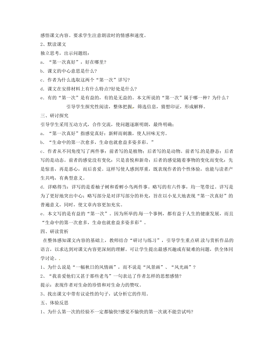 青海省师范大学附属第二中学八年级语文《短文两篇》（蝉，贝壳）教案 人教新课标版_第3页