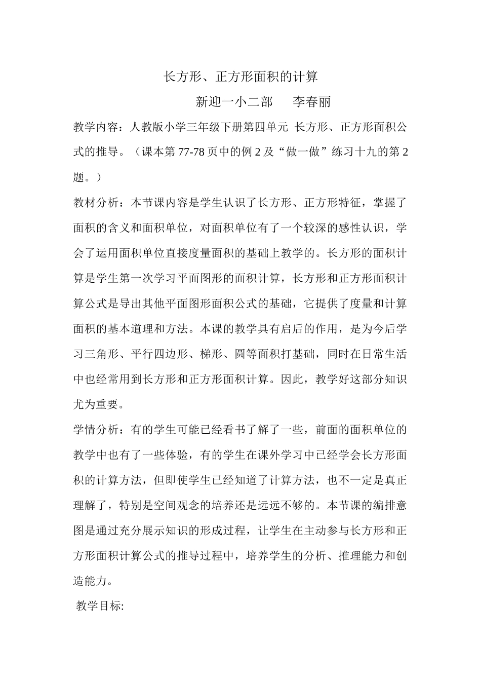 人教2011版小学数学三年级长方形和正方形面积计算-(6)_第1页