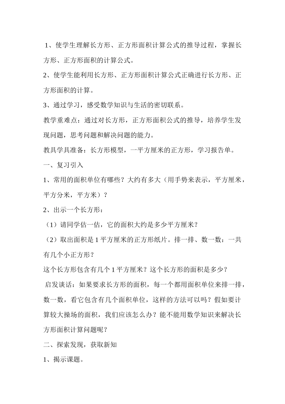 人教2011版小学数学三年级长方形和正方形面积计算-(6)_第2页