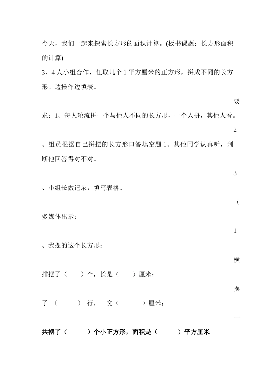 人教2011版小学数学三年级长方形和正方形面积计算-(6)_第3页